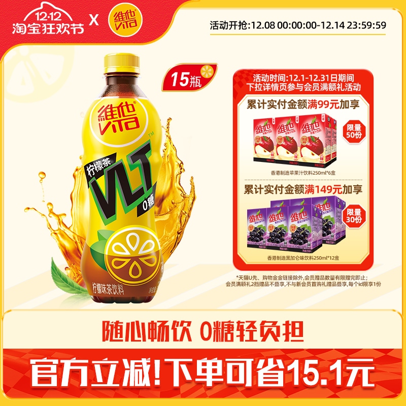 维他柠檬茶0糖饮料整箱