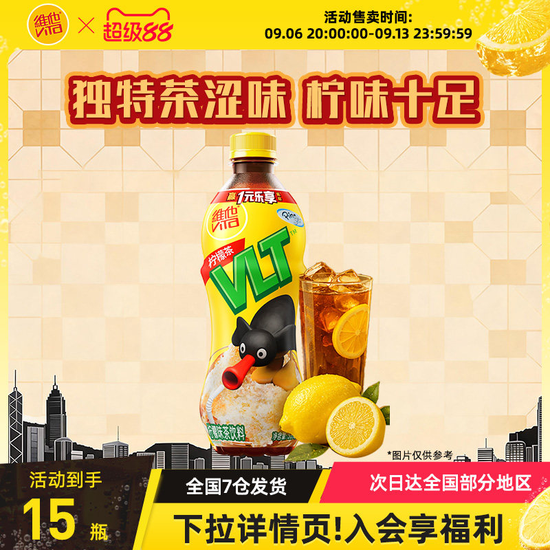 【维他 X PINGU合作款】vita经典柠檬茶柠檬味茶饮料500ml*15瓶