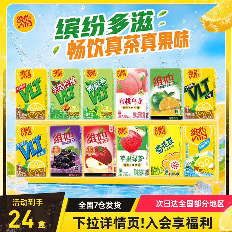 【缤纷组合装】维他果味茶饮料果汁&果味饮料植物饮料套组
