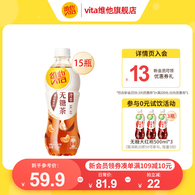 维他500ml*15瓶无糖冷萃桂花蜜桔