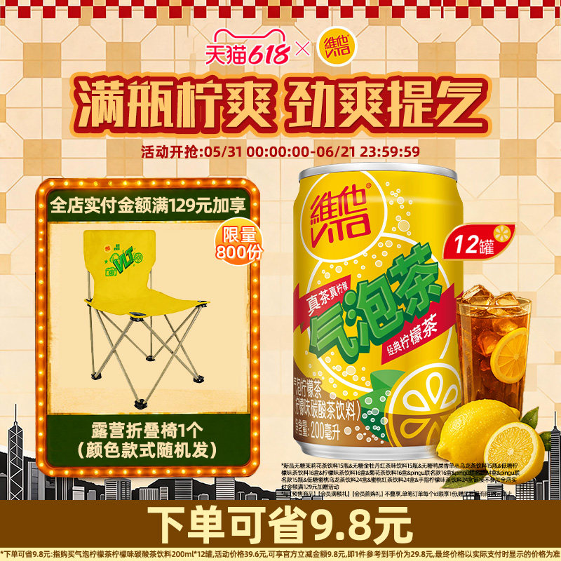 【立即购买】Vita维他气泡柠檬茶柠檬味碳酸茶饮料200ml*12罐装