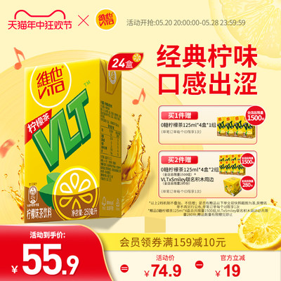 vita维他柠檬茶果味饮品