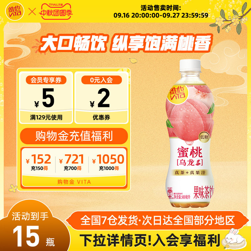 维他500ml整箱蜜桃乌龙茶饮品