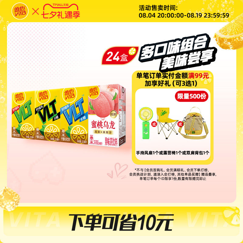 【立即购买】Vita维他柠檬味果味茶饮料组合装250ml*24盒整箱