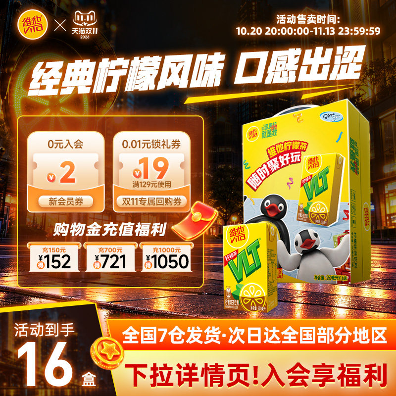 vita维他经典柠檬茶柠檬味茶饮料250ml*16盒整箱