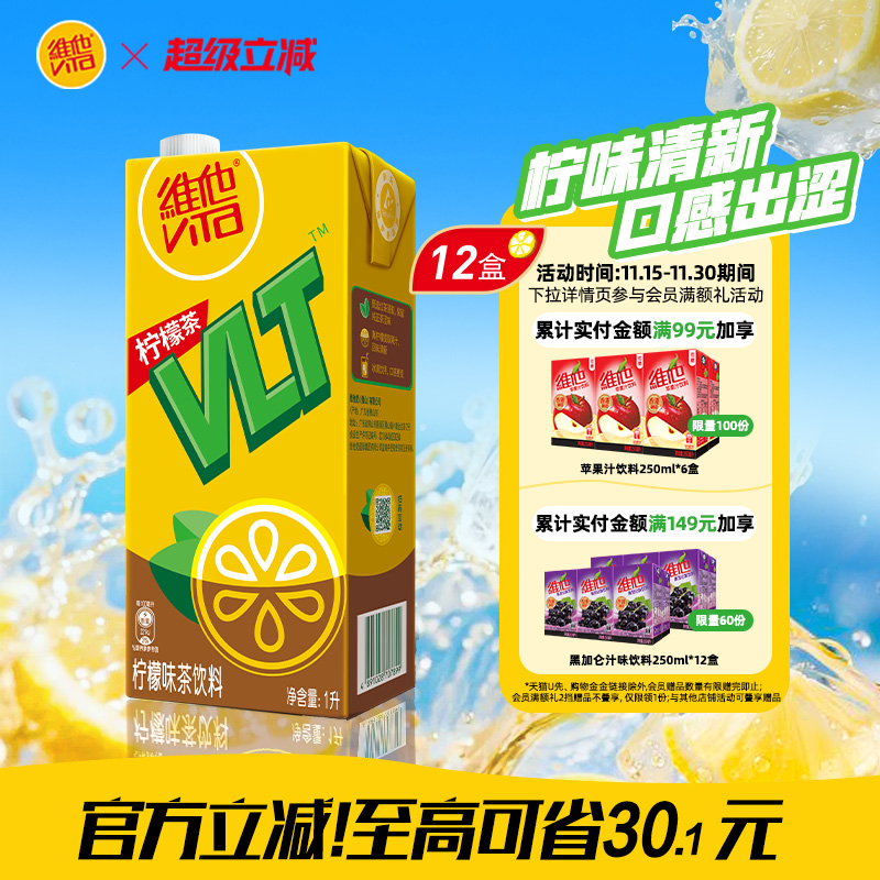 vita维他经典柠檬茶1L装家庭装