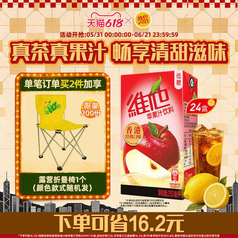【立即购买】Vita维他香港经典口味苹果汁饮料250ml*24盒整箱