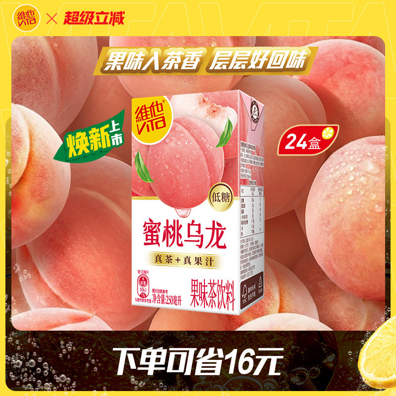【新品上市】Vita维他低糖蜜桃乌龙果味茶饮料250ml*24盒
