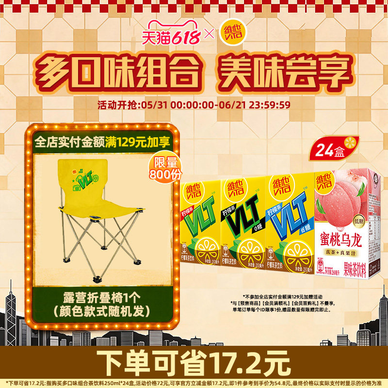 【立即购买】Vita维他柠檬味果味茶饮料组合装250ml*24盒整箱