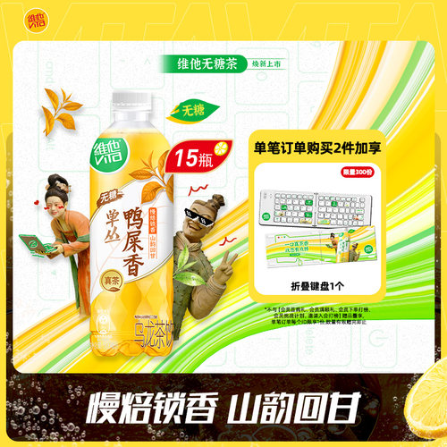 无糖鸭屎香单丛乌龙茶饮料