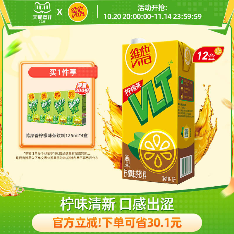 vita维他经典柠檬茶1L装家庭装