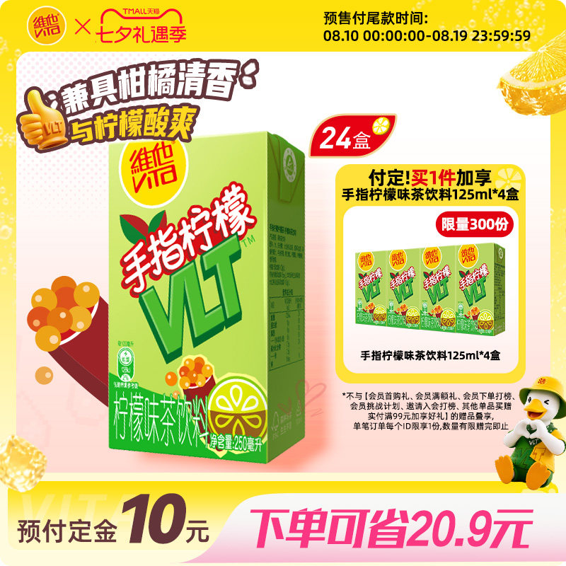 维他手指柠檬柠檬茶饮料250ml