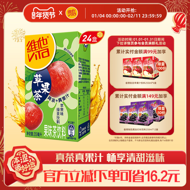 【新品上市】Vita维他苹果味绿茶饮料绿茶饮品250ml*24盒整箱囤货