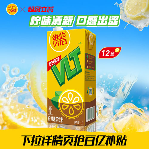 vita维他经典柠檬茶1L装家庭装