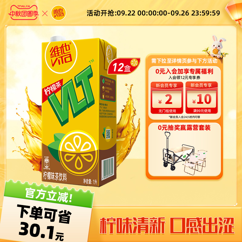 vita维他经典柠檬茶1L装家庭装