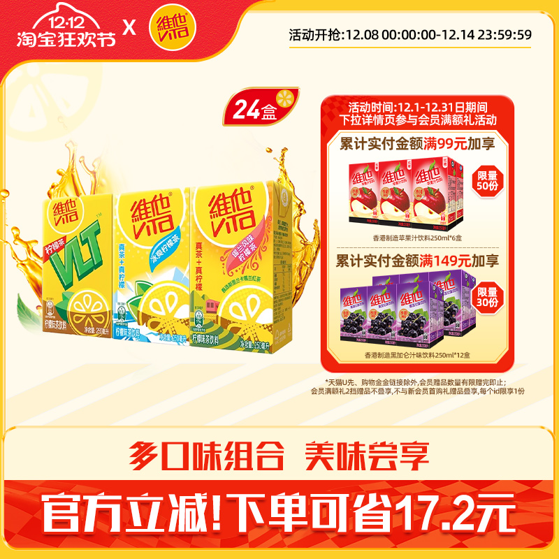 柠檬茶多口味整箱夏日饮品