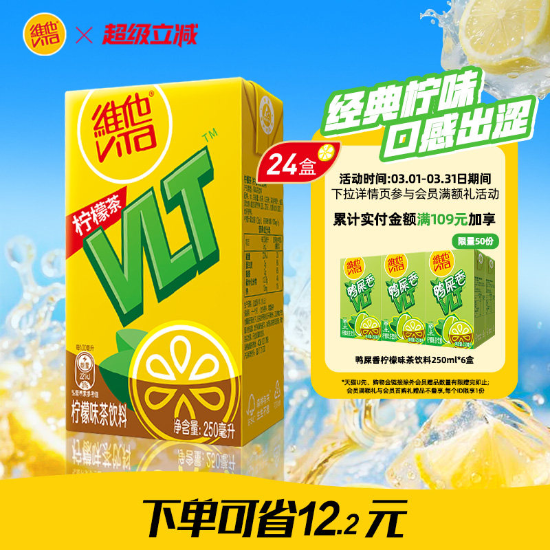 【立即购买】vita维他柠檬茶柠檬味茶饮料果味饮品250ml*24整箱装