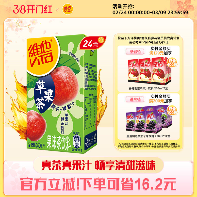 【新品上市】Vita维他苹果味绿茶饮料绿茶饮品250ml*24盒整箱囤货
