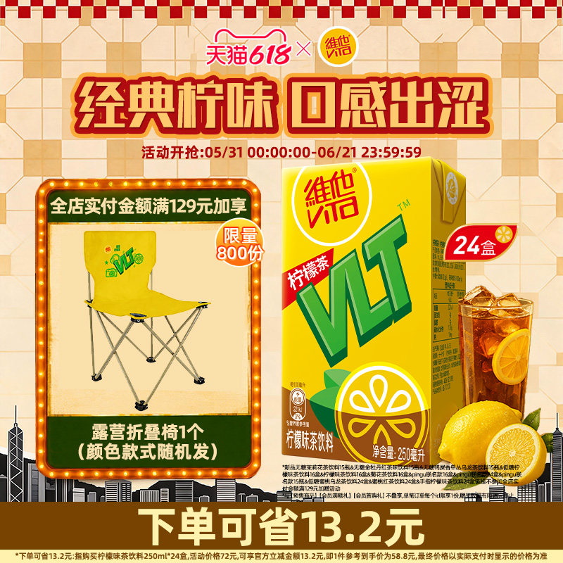 【立即购买】vita维他柠檬茶柠檬味茶饮料果味饮品250ml*24整箱装