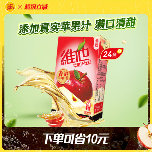【立即购买】Vita维他香港经典口味苹果汁饮料250ml*24盒整箱