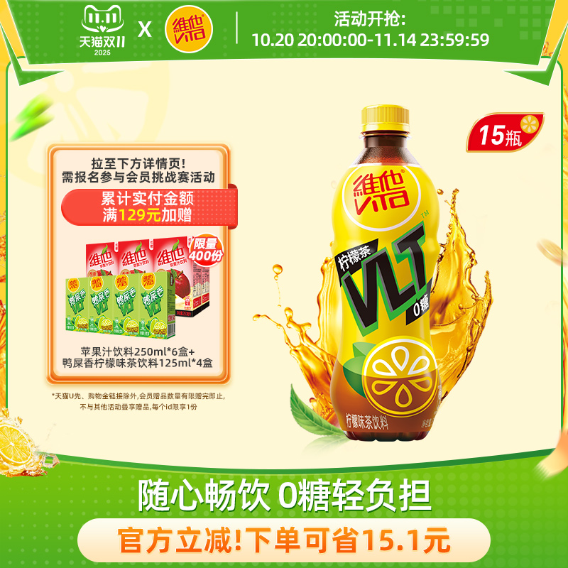 维他柠檬茶0糖饮料整箱