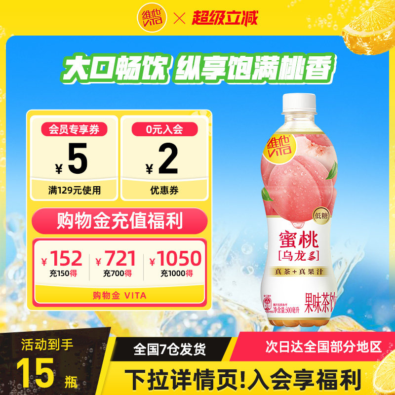 维他500ml整箱蜜桃乌龙茶饮品