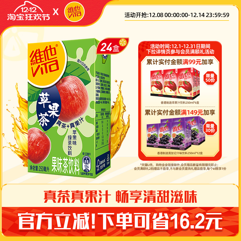 【新品上市】Vita维他苹果味绿茶饮料绿茶饮品250ml*24盒整箱囤货