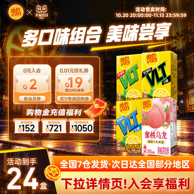 维他柠檬茶多口味整箱夏日饮品 64.8元 - 线报酷