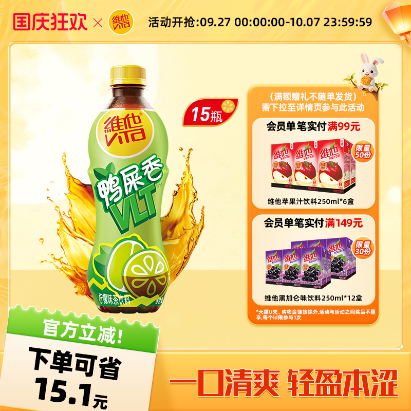 【新品上市】vita维他柠檬茶鸭屎香柠檬茶柠檬味茶饮料500ml*15瓶