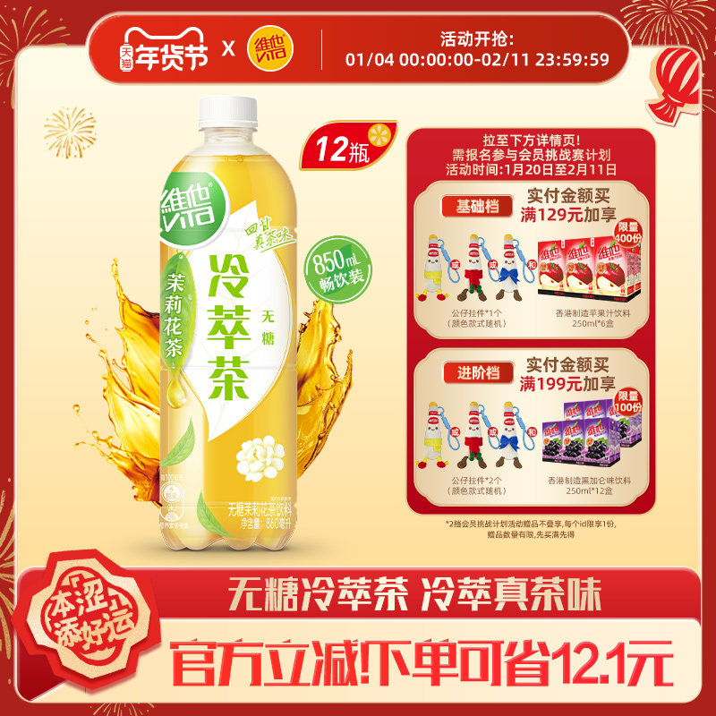 【4月生产日期】维他无糖茉莉花茶饮料大包装860ML*12瓶
