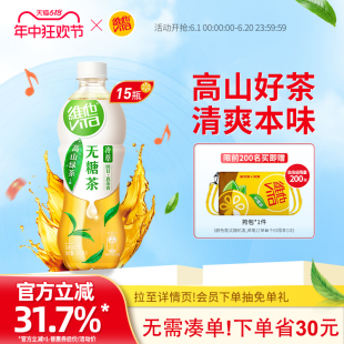 上市 维他无糖茶冷萃高山绿茶无糖茶饮料500ml 新品 15瓶