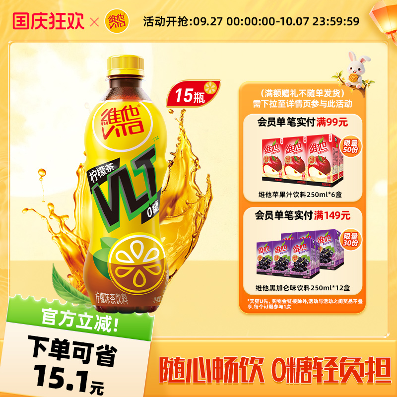 维他柠檬茶0糖饮料整箱