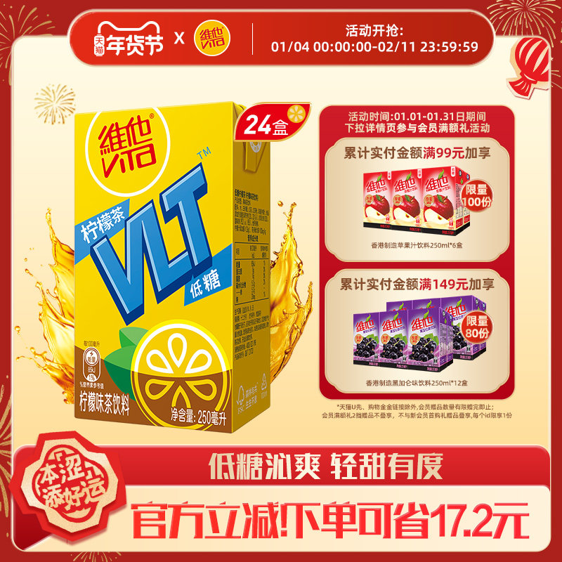 【立即购买】Vita维他低糖柠檬茶柠檬味茶饮料饮品250ml*24盒