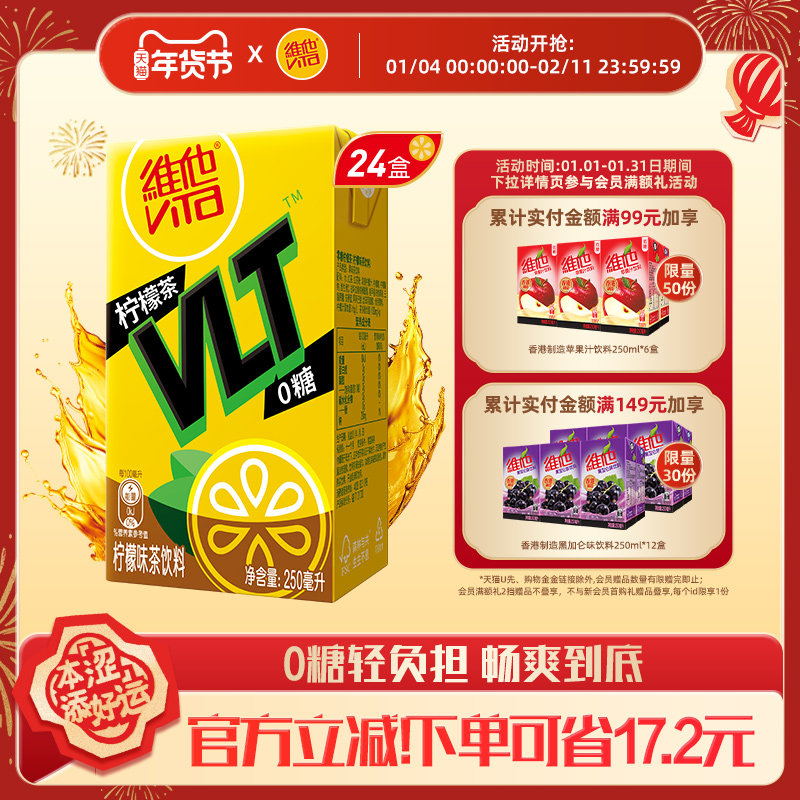 【立即购买】Vita维他0糖柠檬茶柠檬味茶饮料饮品250ml*24盒整箱