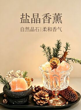 无火香薰盐晶扩香石晶石礼盒客厅家用摆件生日礼物女生送闺蜜朋友