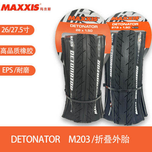 玛吉斯 DETONATOR M203 26/27.5 防刺/耐磨 光头折叠外胎