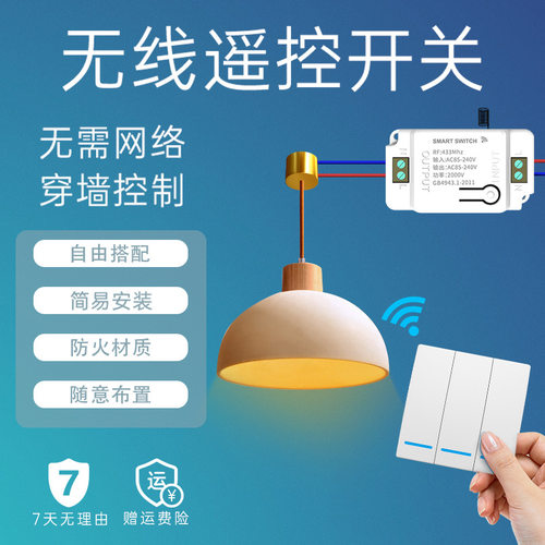 无线遥控开关86型RF433免布线随意贴墙壁开关双控免布线开关定制