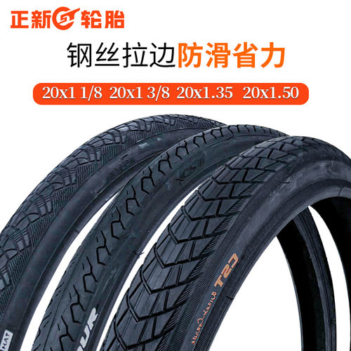 正新CTS自行车轮胎 耐磨 防滑 C1959 C1288 1985 20寸 小轮径外胎