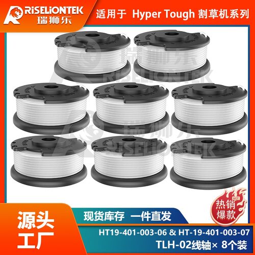 8个装Hyper Tough割草配件HT-19-401-003-06更换线轴打草头打草绳