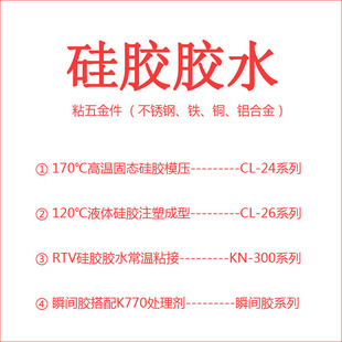 1L高温模压硅胶胶水 硅胶粘五金专用胶水 康利邦CL 24S 2PA瓶装