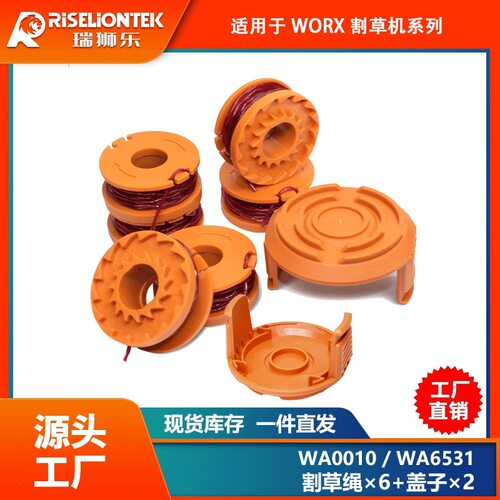 6+2套装 替换WORX WA0010/WA6531线轴打草头割草线盖子打草绳线盘