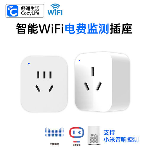 行家选智能插座手机APP远程控制定时开关wifi连接电量电费统计