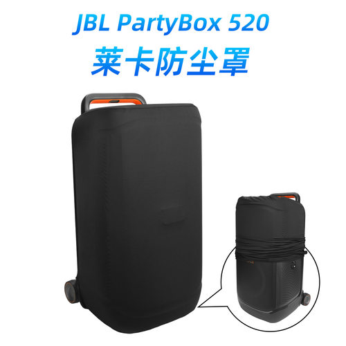 适用于JBL PartyBox 520音箱防尘罩 JBL弹力柔软莱卡防尘保护罩
