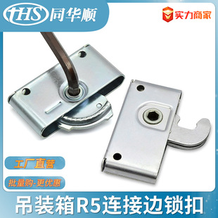 吊装箱边锁LED灯箱边锁R5连接锁扣索斯科屏接锁扣R5-0074重载锁扣