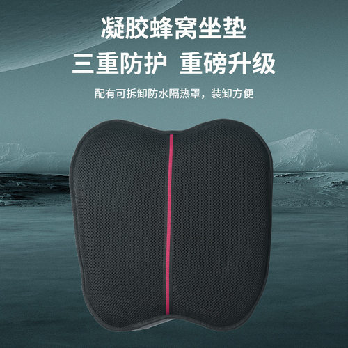 蜂窝3D夏季隔热透气摩托车凝胶坐垫套电动车座套防晒四季通用防水