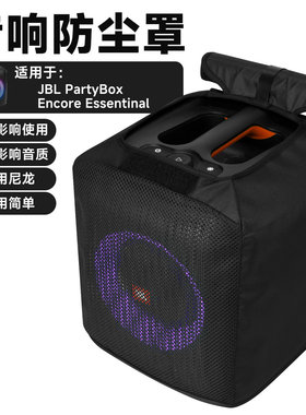 适用于JBL PartyBox Encore Essentinal音箱网面保护套 战将防尘