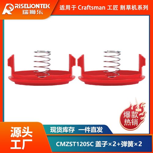 2+2套装 CMZST065/CMZST120SC更换线盖 尼龙打草头盖子 割草线帽