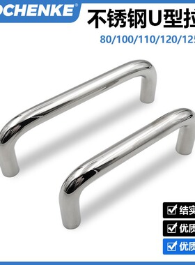圆型抛光工业拉手U型不锈钢UWAN/UWANS10-120/100/80/160圆棒把手