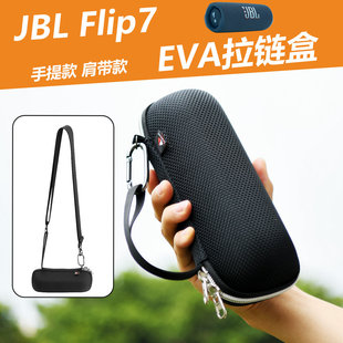 适用JBL FliP7/6/5便携蓝牙音箱手提单肩收纳包 音响EVA收纳盒
