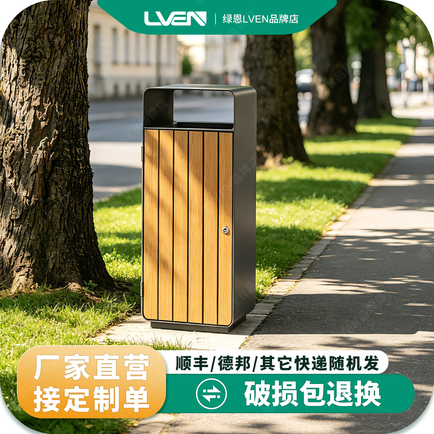 绿恩公园环卫景观分类果皮箱